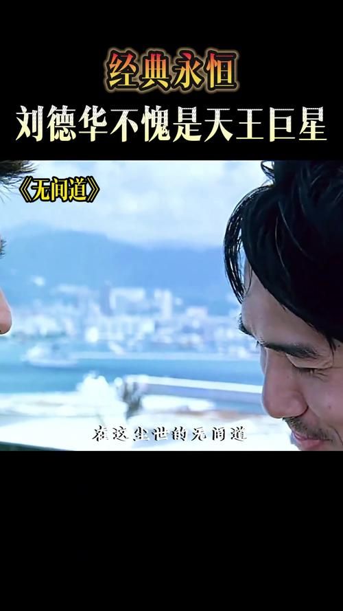 你听过刘德华预谋吗？这首歌值得一听