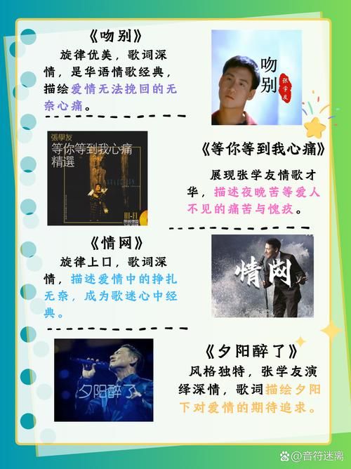 你好毒张学友歌词背后的故事 歌神如何演绎