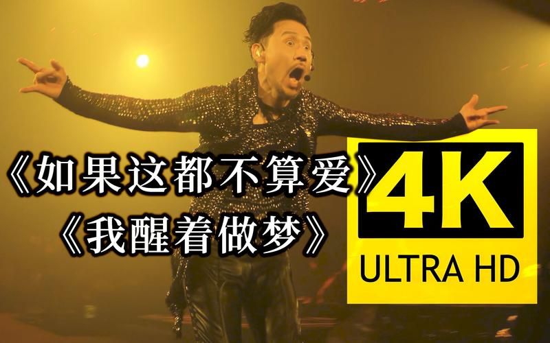 你好毒张学友歌词背后的故事 歌神如何演绎