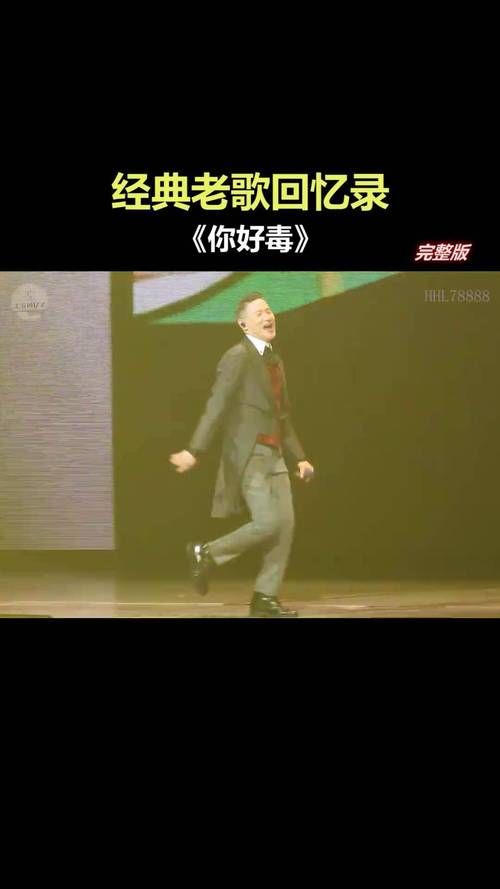 你好毒张学友演唱会的精彩瞬间回顾与分享
