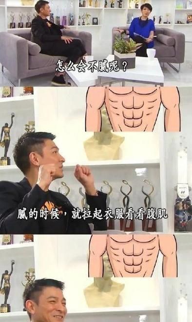 你想知道刘德华腹肌的秘密吗？揭秘男神的身材保养