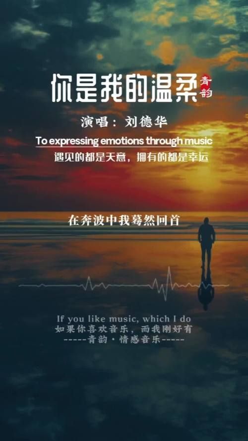 你是我的温柔mp3刘德华 深情演唱完整版