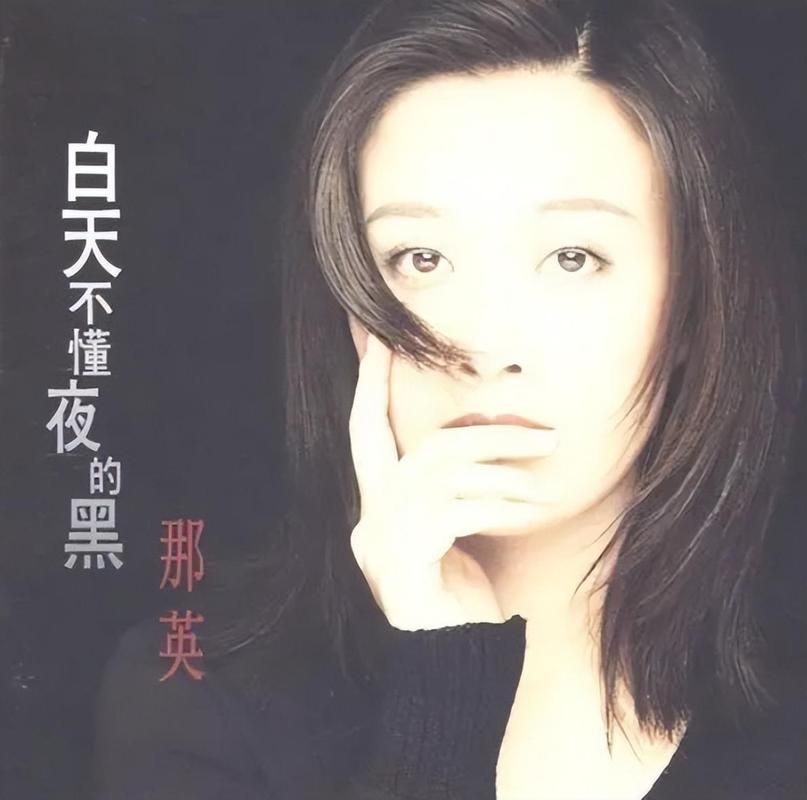 你的微笑那英演唱版本为何如此打动人心