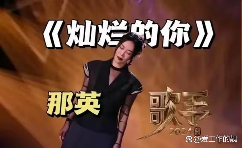你的微笑那英演唱版本为何如此打动人心