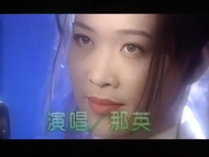你的微笑那英演唱版本为何如此打动人心