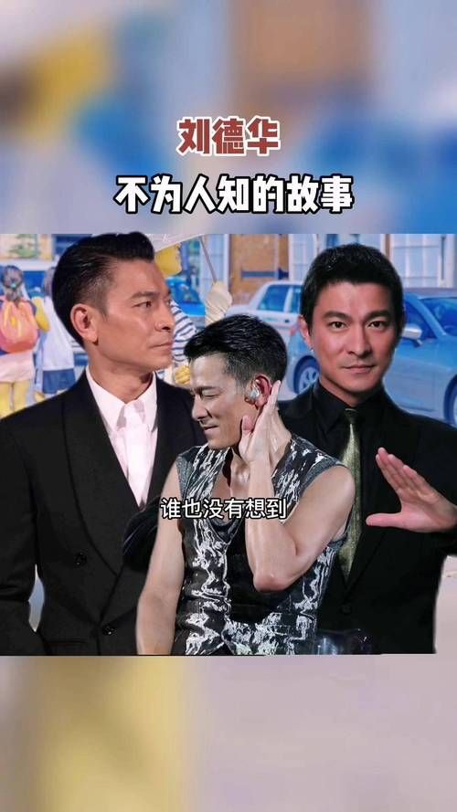 你知道刘德华曾用名吗这些冷知识太有趣