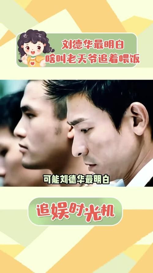 你知道无间道刘德华结局的秘密吗？深度解读