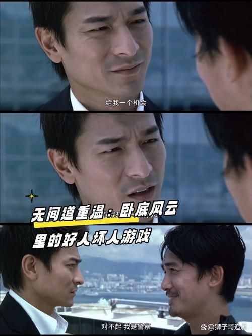 你知道无间道刘德华结局的秘密吗？深度解读