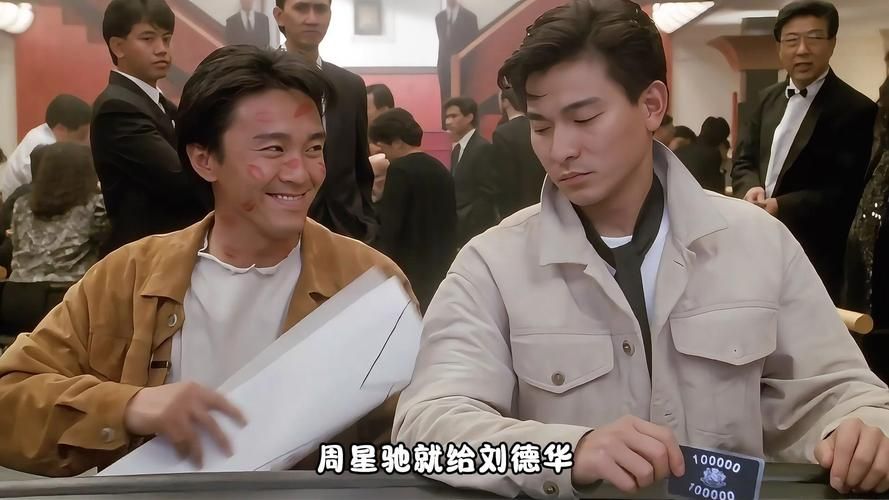 你绝对没看过的画面：刘德华周星驰的荧幕之吻