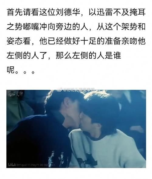 你绝对没看过的画面：刘德华周星驰的荧幕之吻