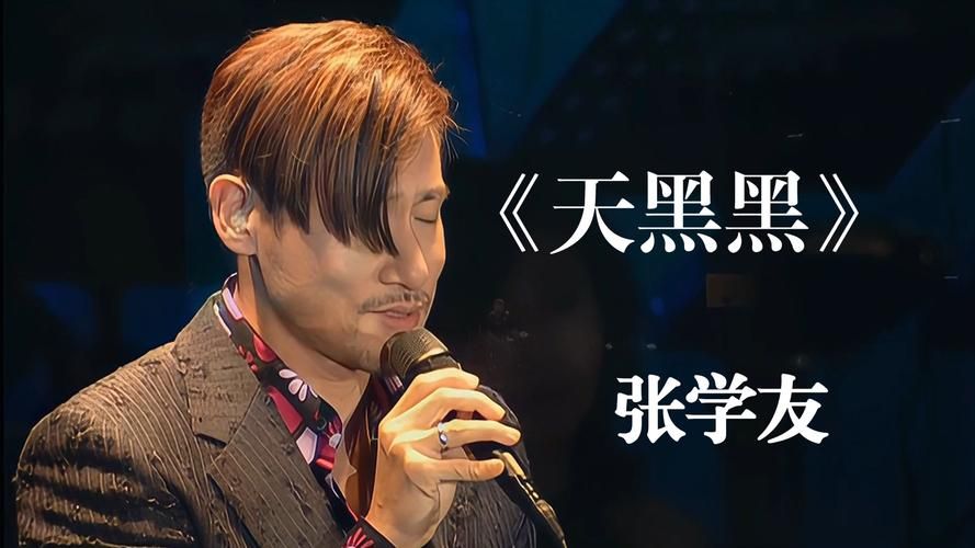 你说的张学友是谁 揭秘歌神不为人知的故事