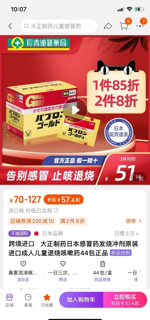 俄罗那英治疗感冒效果如何 多久能见效