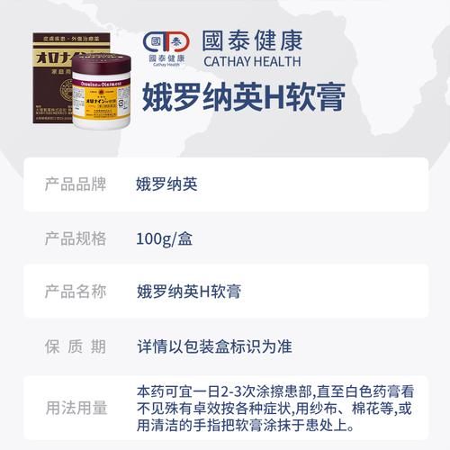 俄罗那英膏副作用有哪些 使用前必看