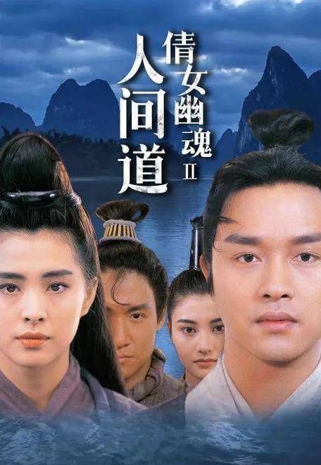 倩女幽魂2张学友歌曲背后的故事与情感