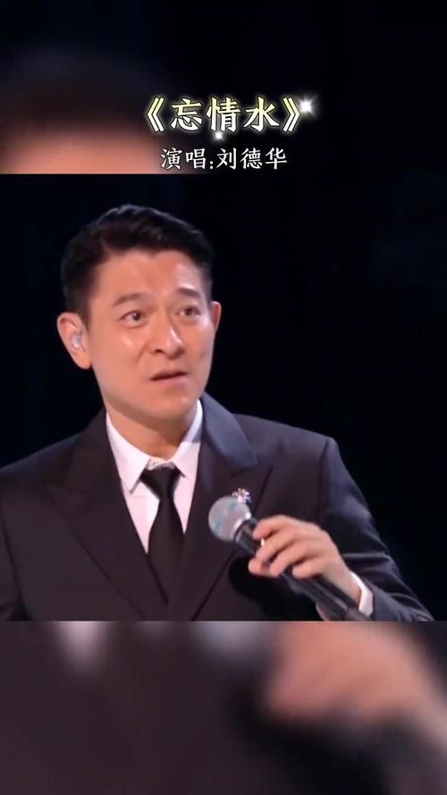 假装自己是刘德华，用歌声演绎假装的魅力