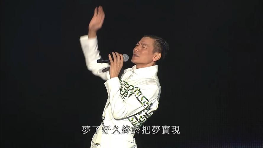 假装自己是刘德华，用歌声演绎假装的魅力