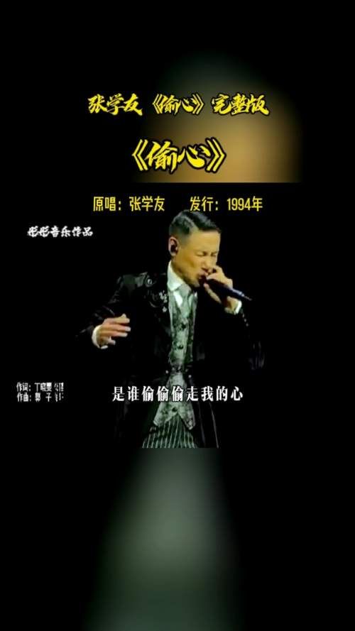 偷心张学友