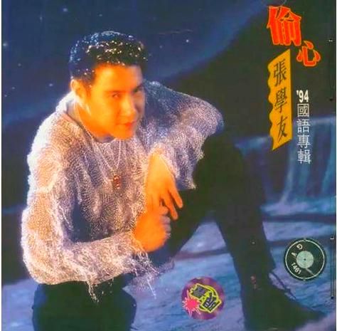 偷心张学友