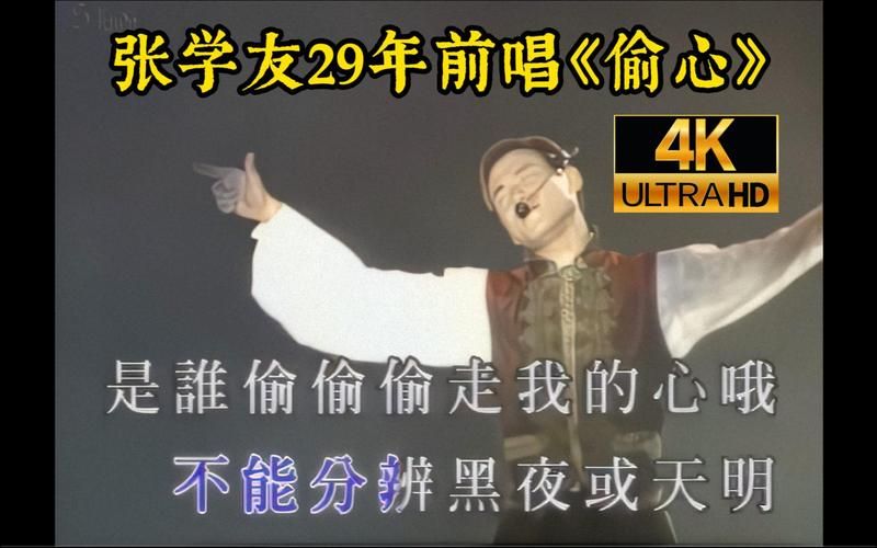 偷心张学友