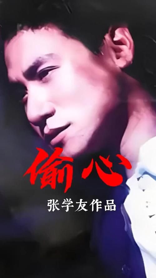 偷心张学友经典老歌为何至今仍被传唱