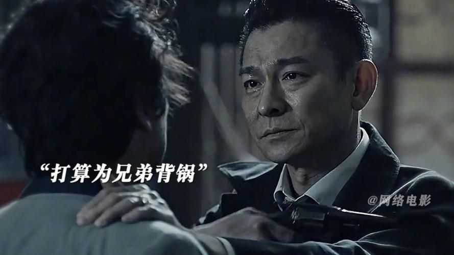 兄弟电影：陈奕迅刘德华精彩演绎兄弟情深