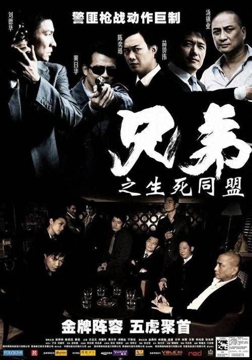 兄弟电影：陈奕迅刘德华精彩演绎兄弟情深