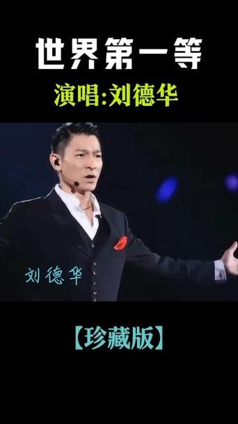 免费下载刘德华歌曲悟MP3：多种音质可选