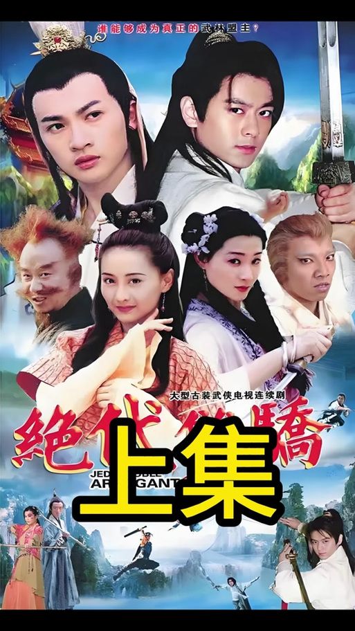 免费观看刘德华主演绝代双骄国语高清电影