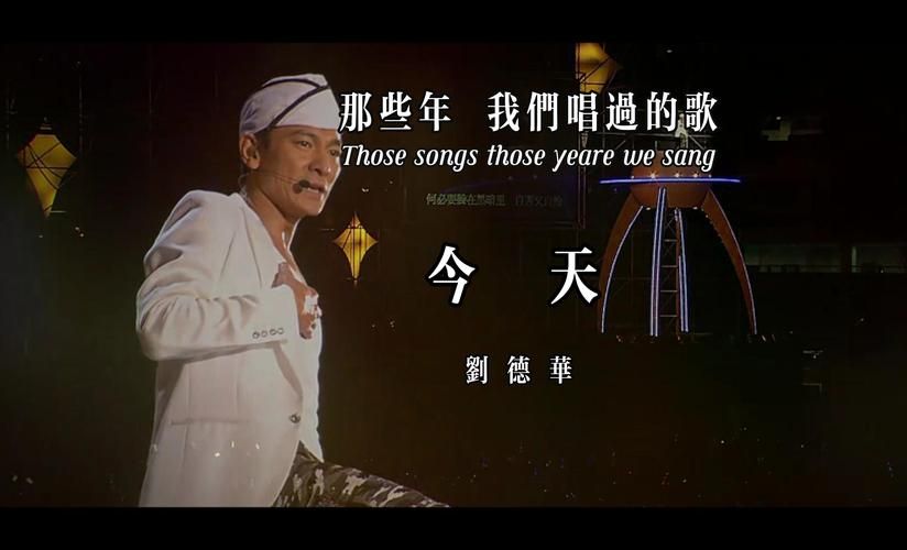 全网最全刘德华视频资源，等你来看！