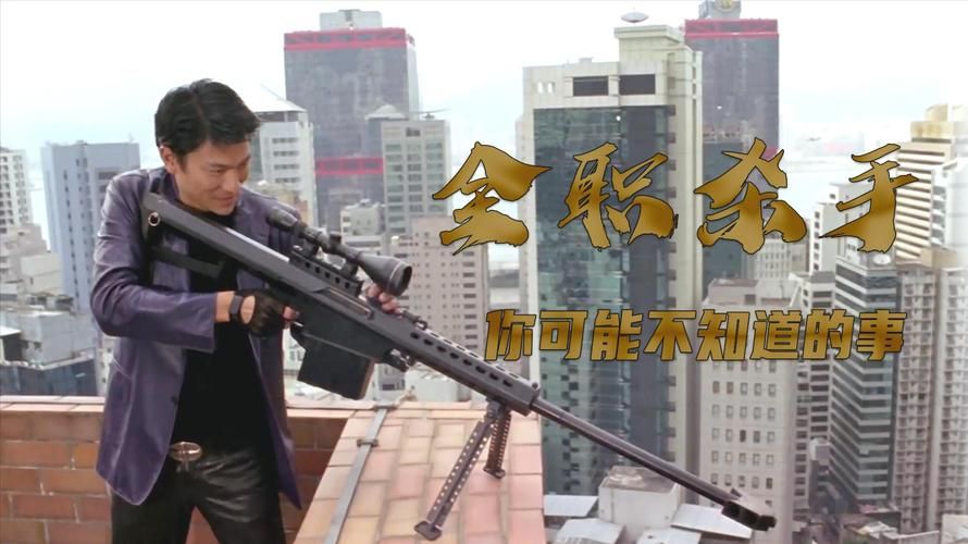 全职杀手：刘德华与反町隆史的致命较量