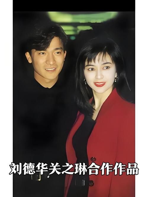 关之琳刘德华：俊男美女为何没能走到一起？背后真相令人唏嘘