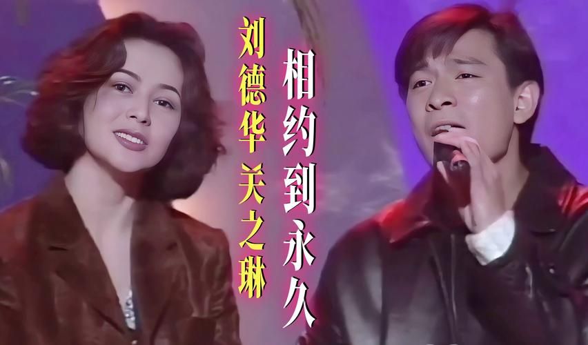 关之琳喜欢刘德华吗早年绯闻真相曝光