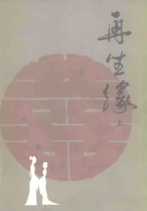 再生缘刘德华版全集观看高清修复版