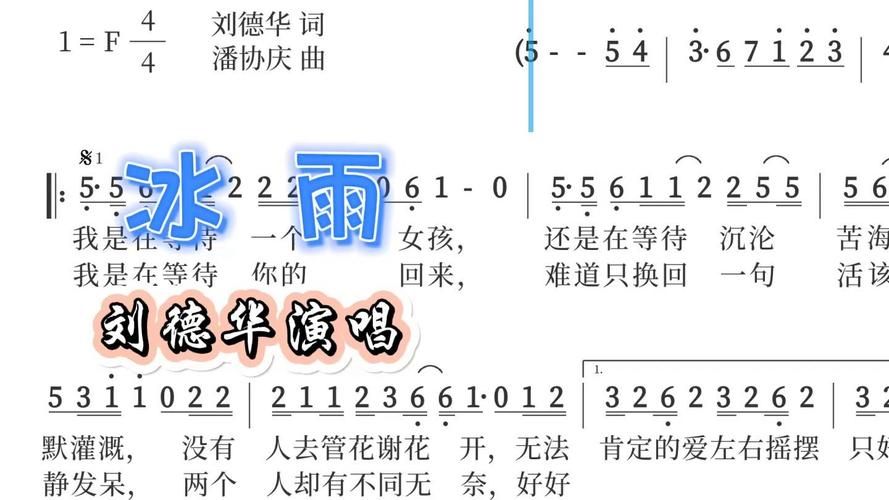 冰雨歌词含义深度解读：刘德华唱出多少人的心声