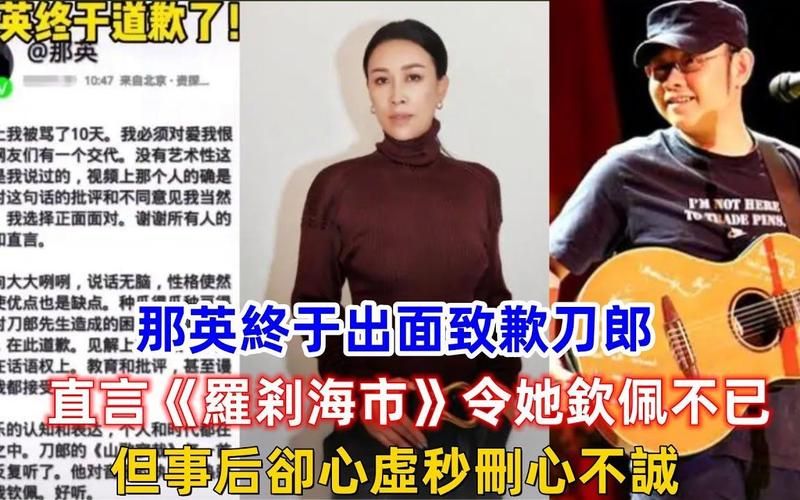 刀郎为何不接受那英道歉 背后原因令人唏嘘