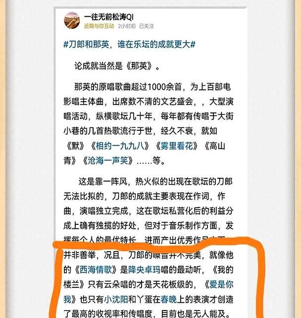 刀郎和那英为什么会被网友拿来比较