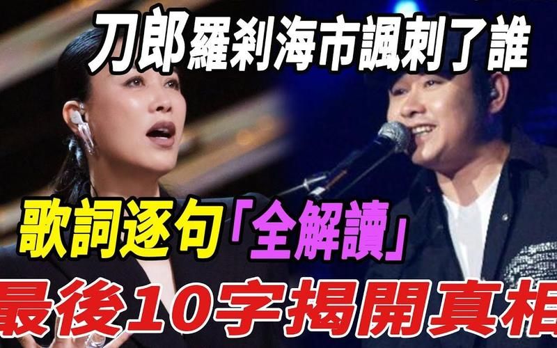 刀郎和那英怎么回事 当年矛盾真相全解析