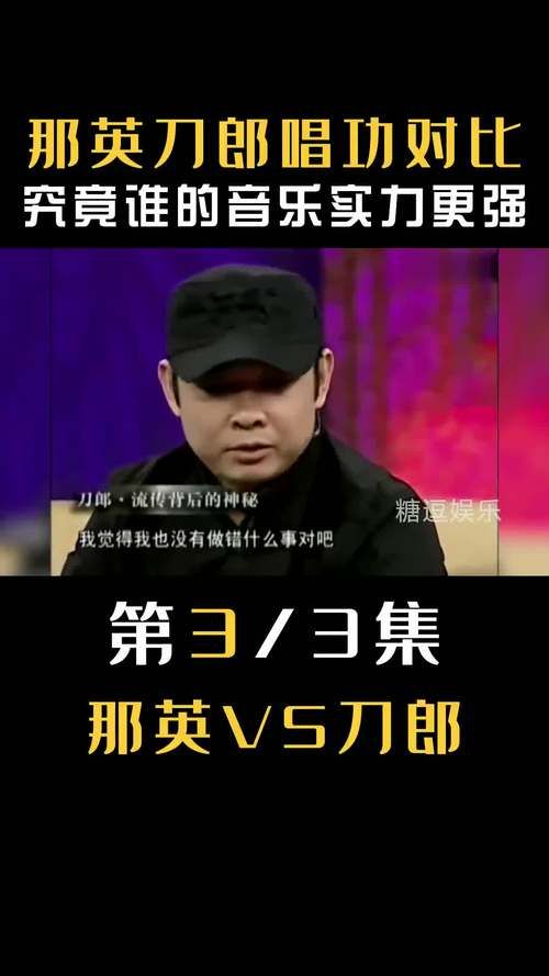 刀郎回应那英评价视频 音乐理念碰撞成焦点话题