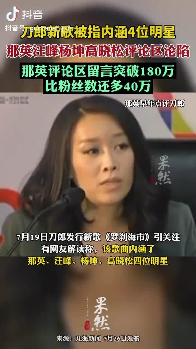 刀郎那英怎么回事两人之间到底发生了什么矛盾