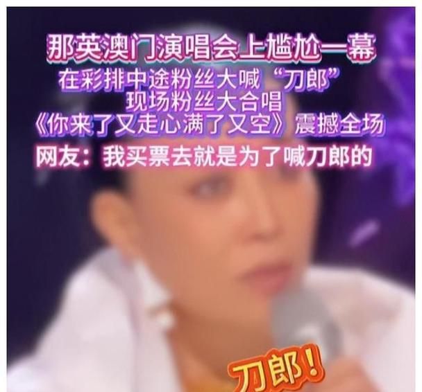 刀郎那英怎么回事两人之间到底发生了什么矛盾
