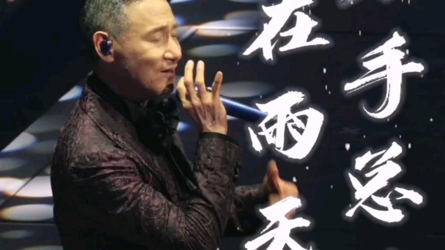 分手总是在雨天张学友演唱版本为何经典