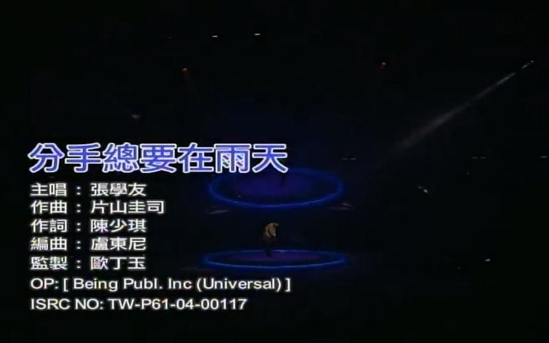 分手总是在雨天张学友演唱版本为何经典