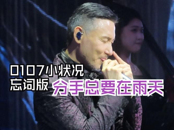 分手总是在雨天张学友演唱版本为何经典