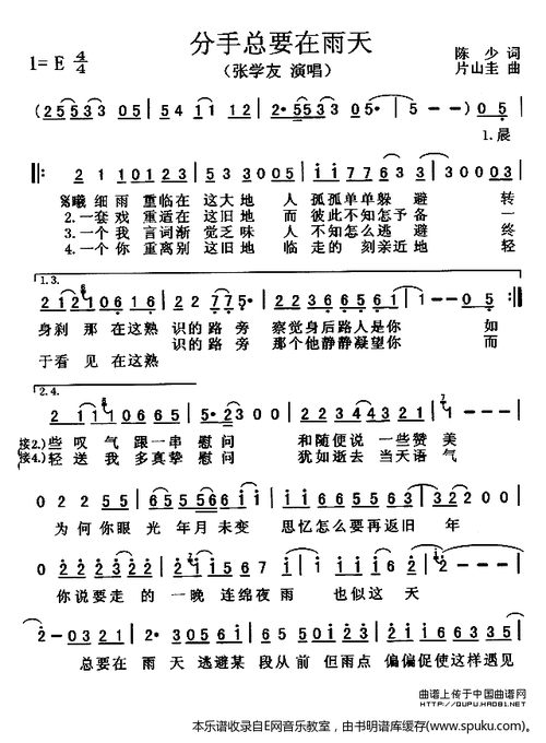 分手总要在雨天张学友演唱版本哪个最经典