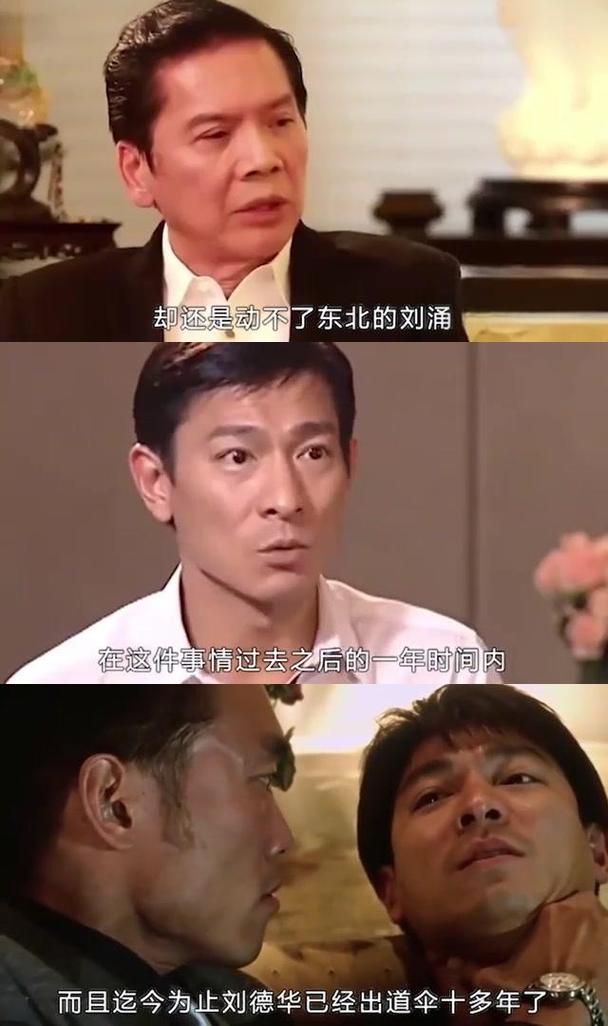 刘勇和刘德华的传奇故事你绝对没听过