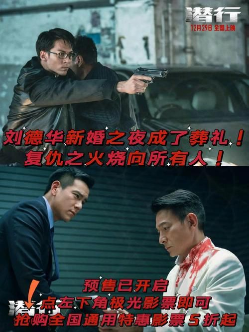 刘德华16年后再演反派，这次他有多狠？