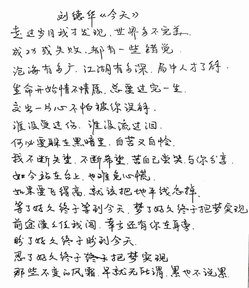 刘德华17岁歌词为何能打动无数人的心