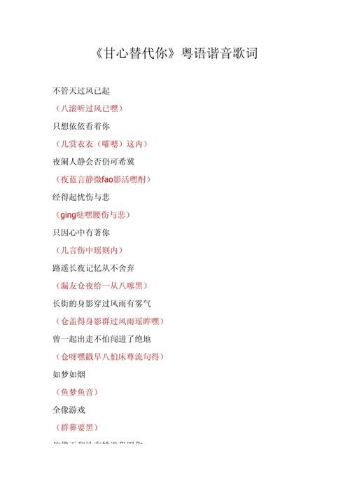 刘德华17岁歌词谐音教学新手也能轻松学会