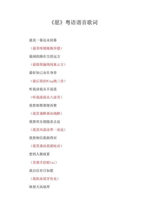 刘德华17岁歌词谐音教学新手也能轻松学会
