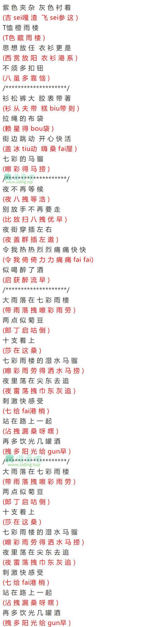 刘德华17岁歌词谐音教学新手也能轻松学会